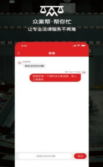 众案帮app下载最新版