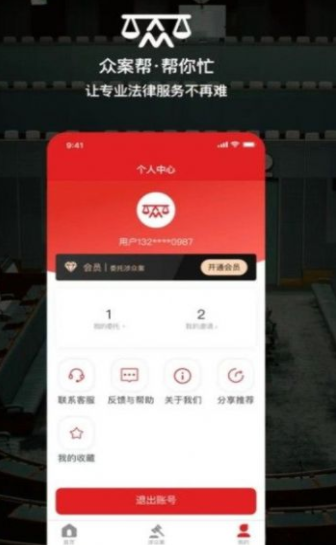 众案帮app下载最新版