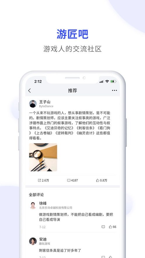 游匠吧app-插图2