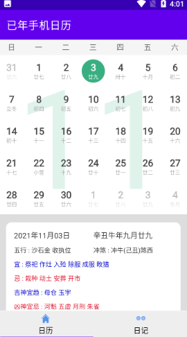 已年手机日历下载最新app