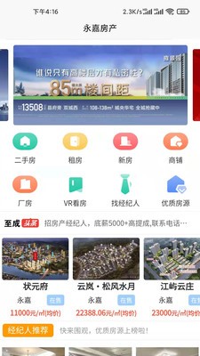 永嘉房产最新安卓版本2023