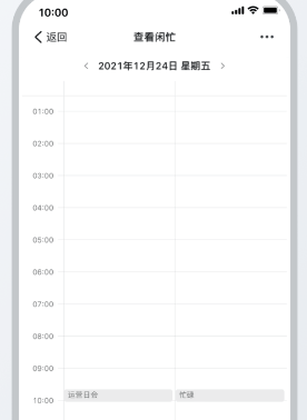《钉钉》查看好友日程方法