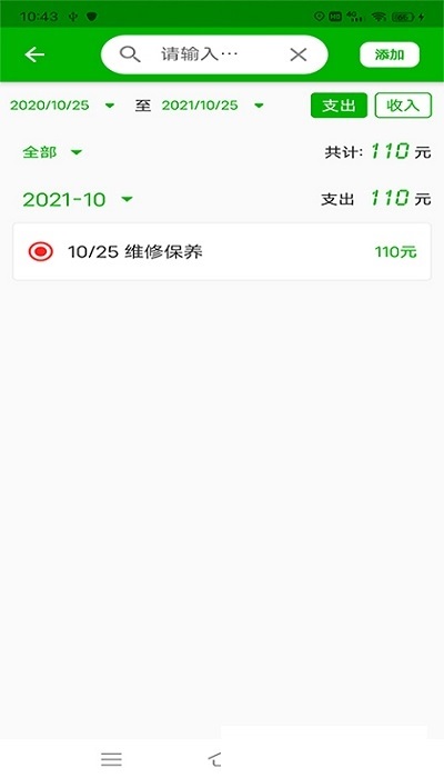 汽车记油耗app-插图2