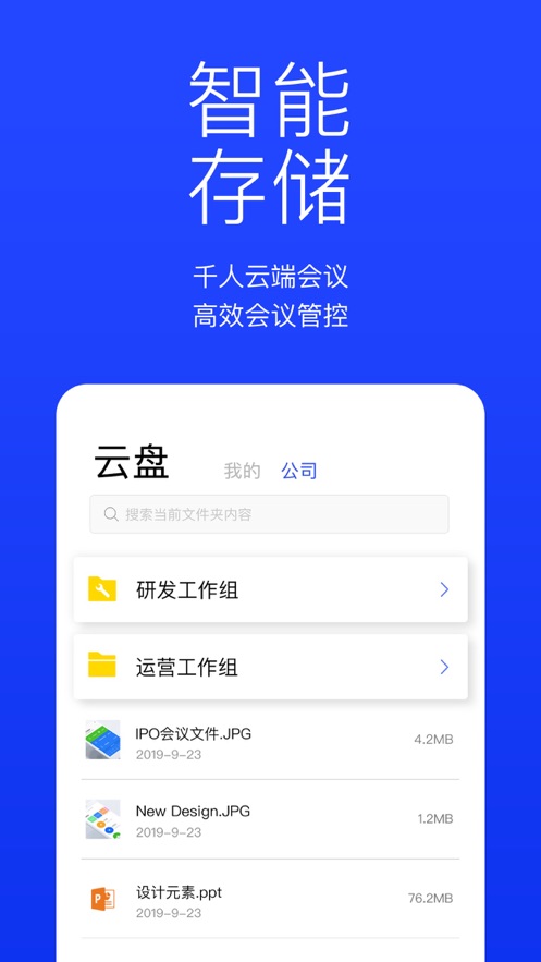 快会云会议app-插图1