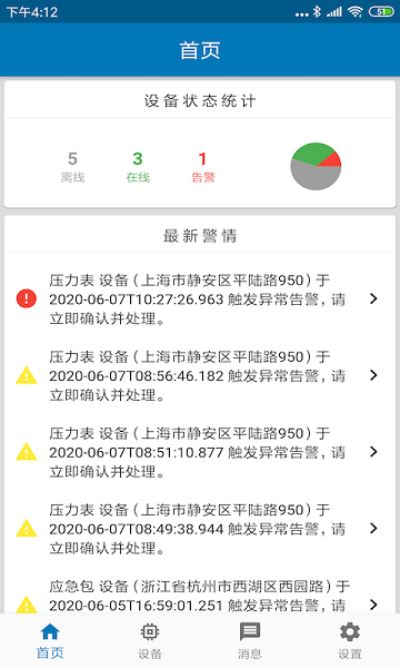 北斗应急指挥系统app安卓版下载