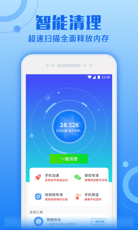 超速清理专家app-插图1