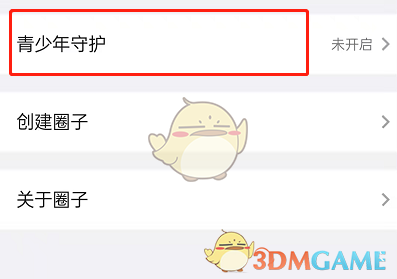 《钉钉》青少年模式开启方法
