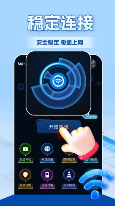 WiFi全连钥匙app下载安卓版