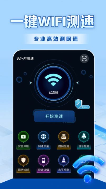 WiFi全连钥匙app下载安卓版