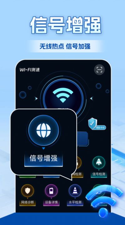 WiFi全连钥匙app下载安卓版