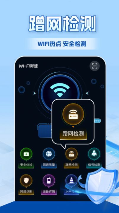 WiFi全连钥匙app下载安卓版