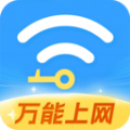 WiFi全连钥匙app下载安卓版