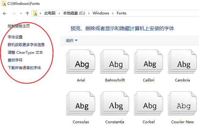 win10系统字体在哪个文件夹？