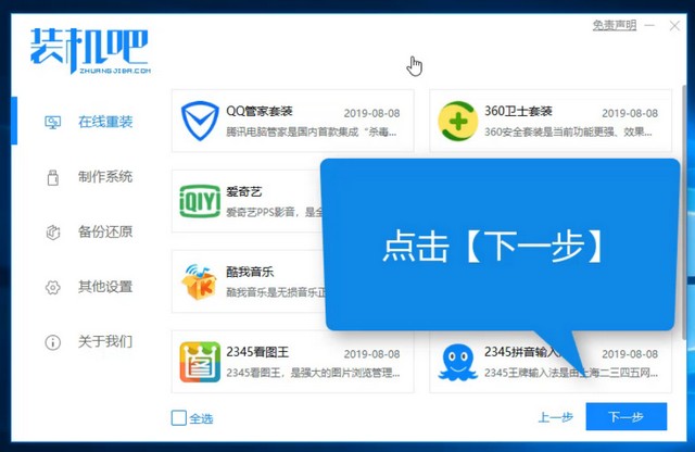 紫麦电脑一键重装系统win10图文教程