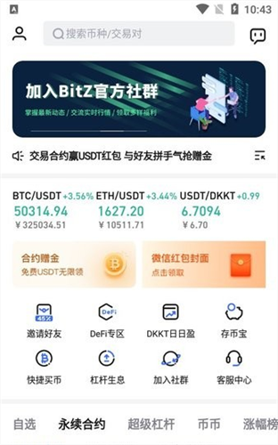 bitznet交易所appapp最新版下载