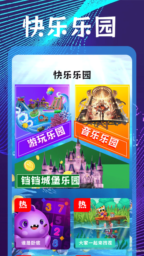 5432乐园app最新版下载