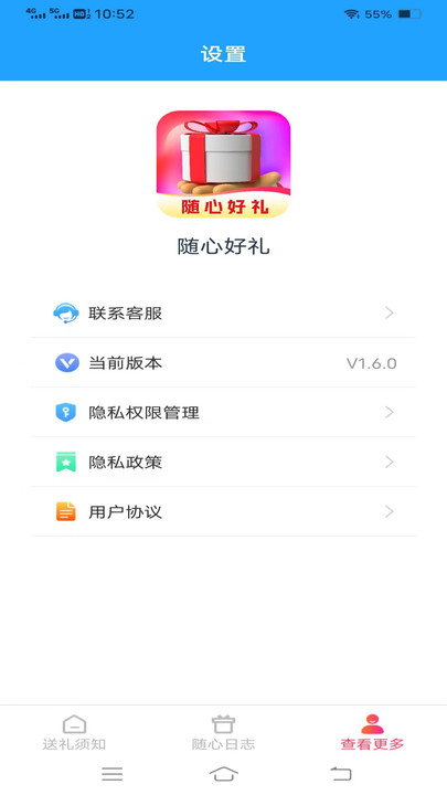 随心好礼安卓app