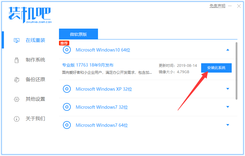 红米电脑如何一键重装系统win10