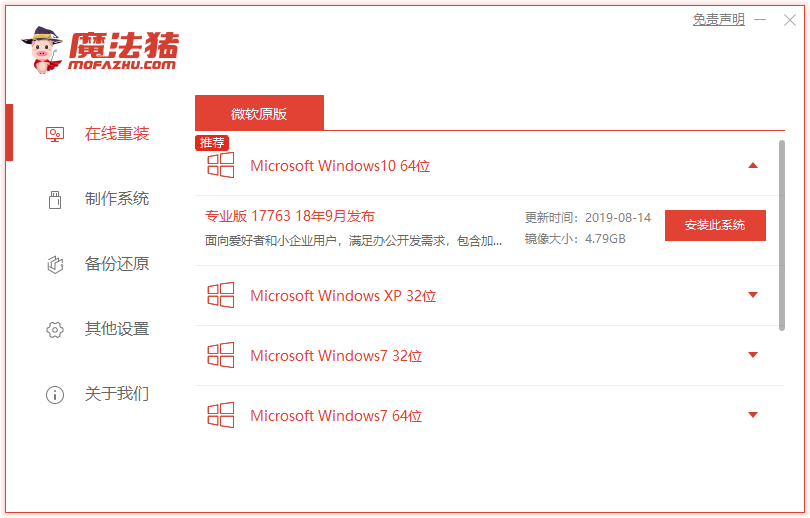 msi电脑一键重装系统win10详细步骤