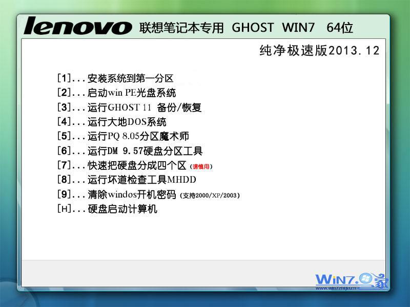 联想笔记本&台式机Win7 X64纯净极速版装机界面