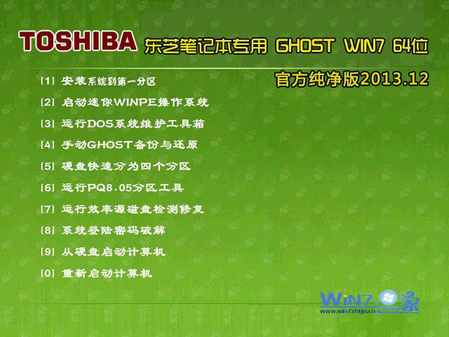 东芝笔记本&台式机Win7 X64官方纯净版安装界面