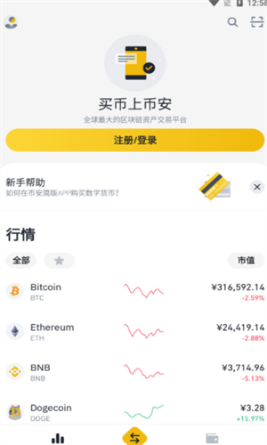 币安交易所安卓app下载