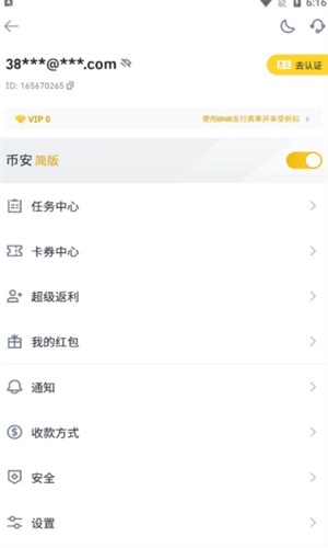 币安交易所安卓app下载