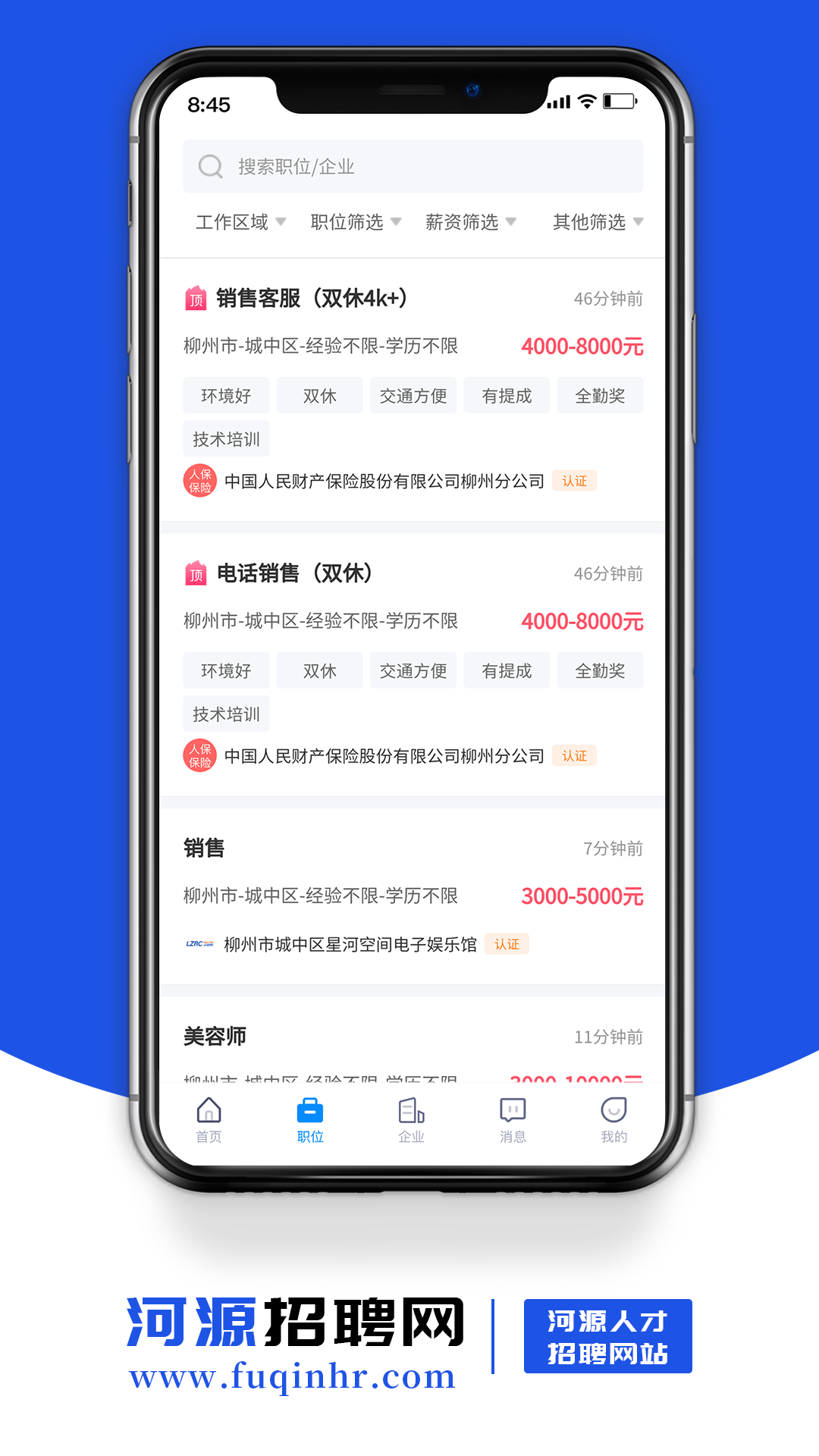 河源招聘网安卓版app