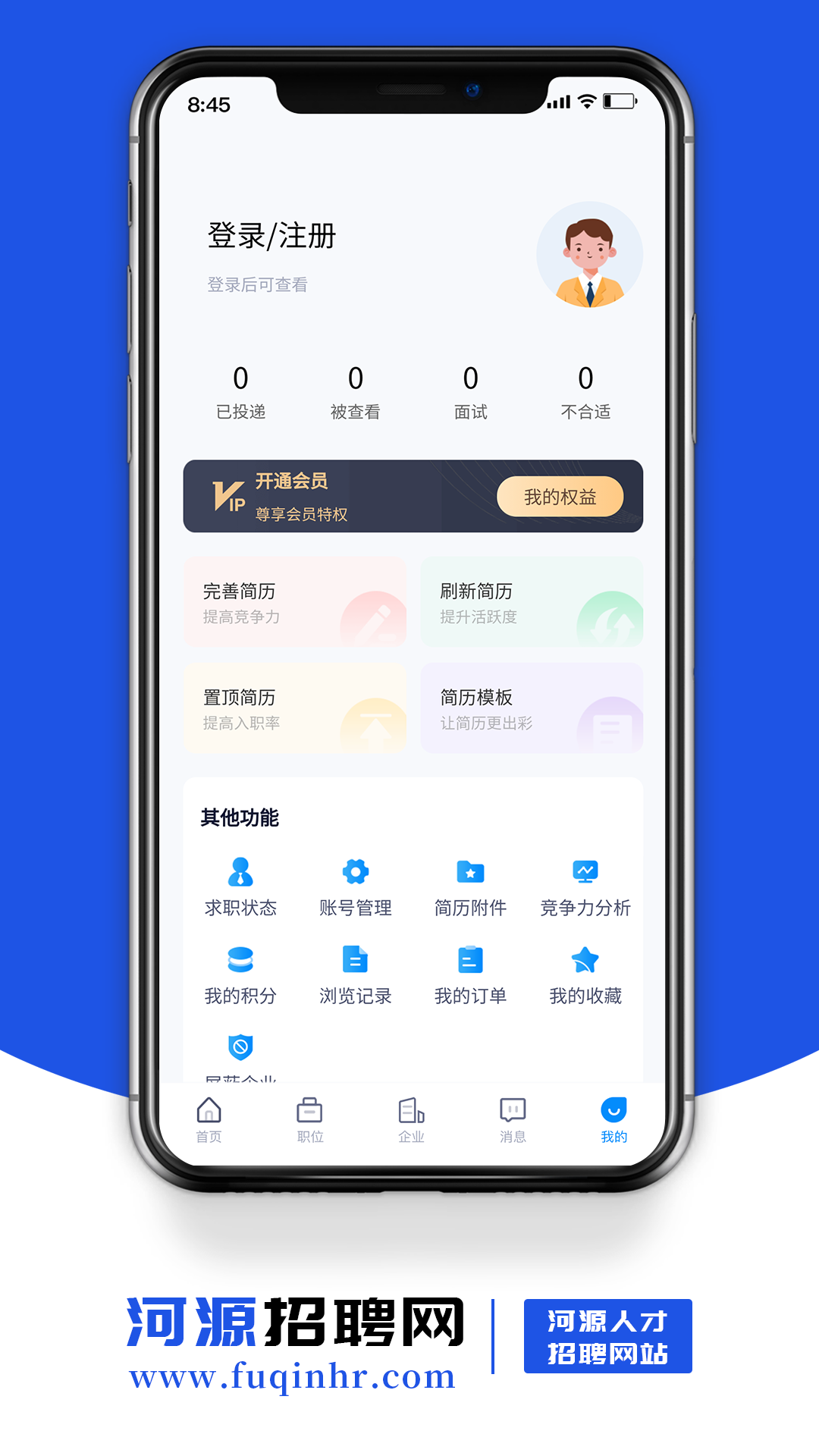 河源招聘网安卓版app