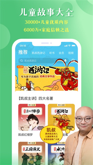 凯叔讲故事app免费下载最新版