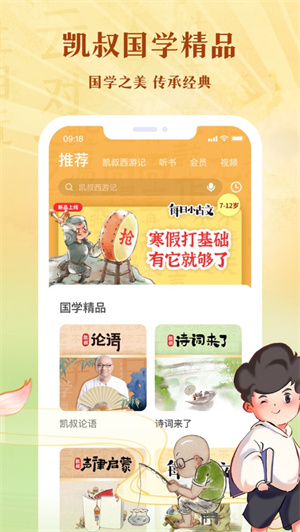 凯叔讲故事app免费下载最新版