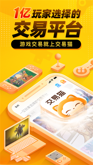 交易猫app最新版下载安卓