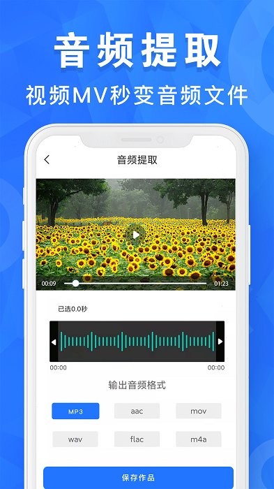 音乐音频剪辑工具-插图1