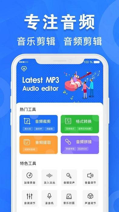 音乐音频剪辑工具安卓版下载2023