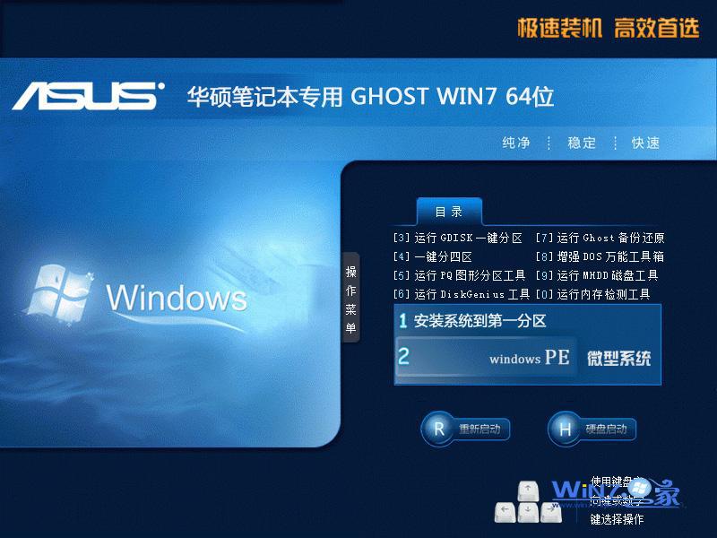 【华硕笔记本专用】Ghost  Win7 Sp1 X64纯净标准版2013.10安装界面