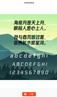 字体美化大全app-插图1