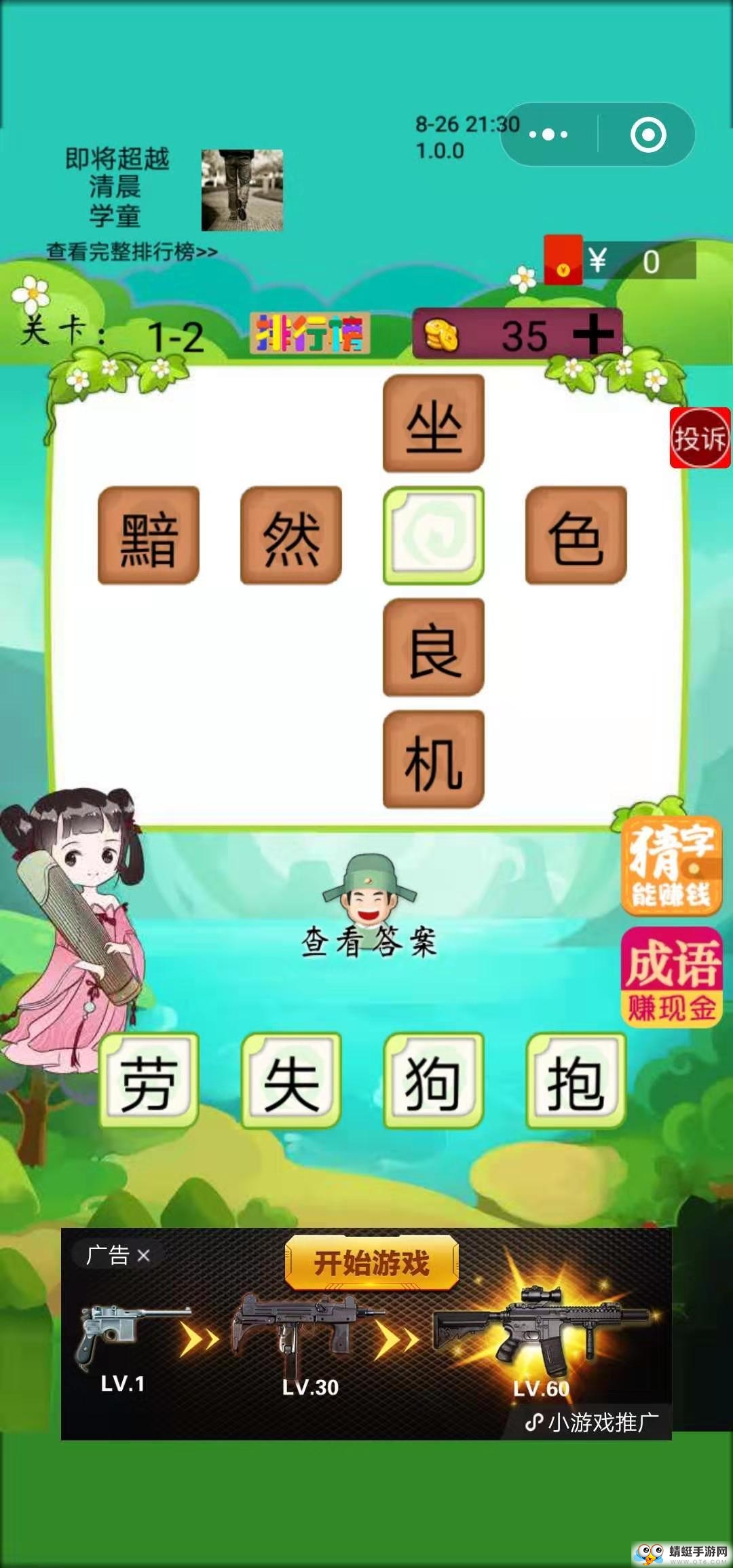 成语小仙子红包版福利免费版ios版