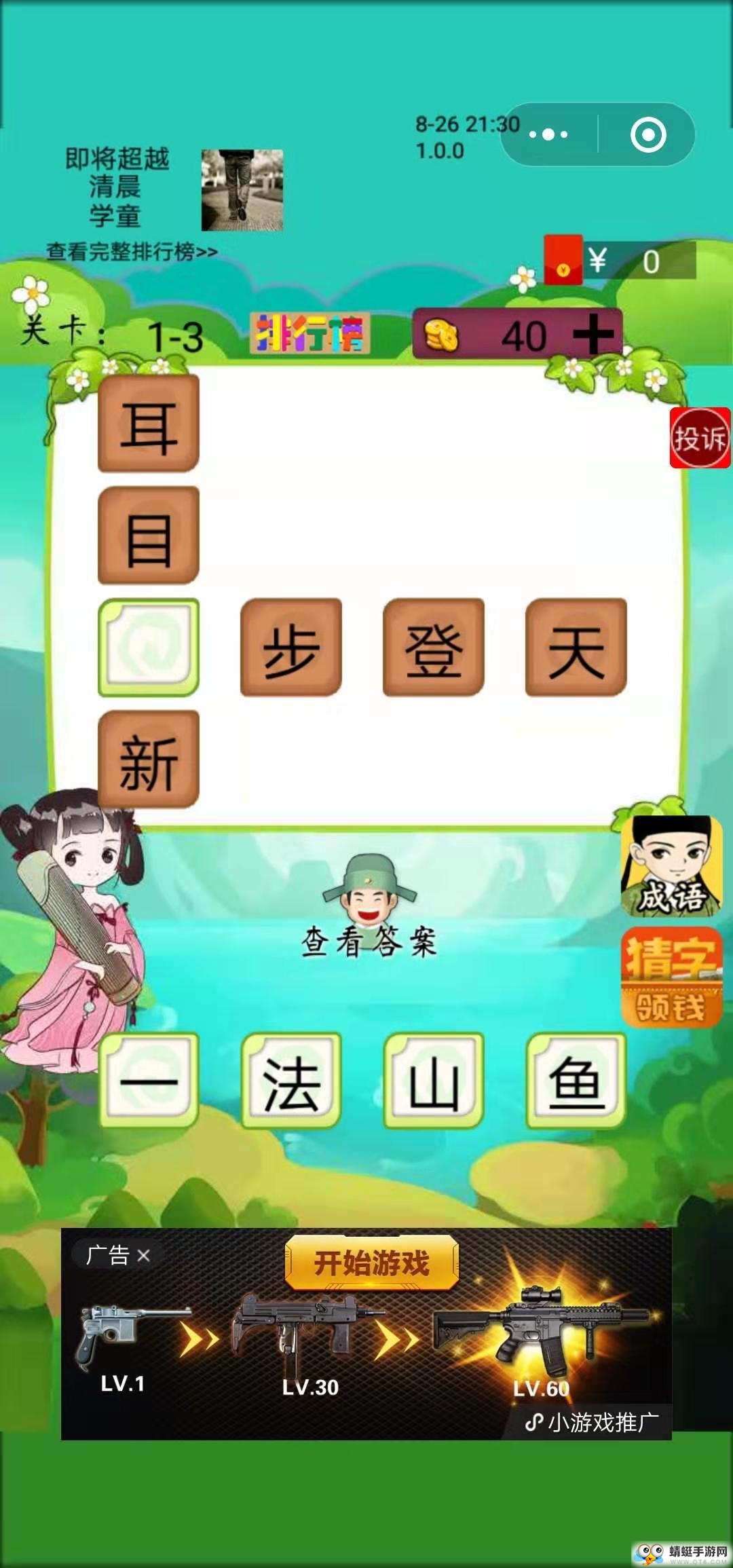 成语小仙子红包版福利免费版ios版