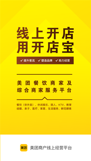 美团开店宝下载2023最新版本安卓