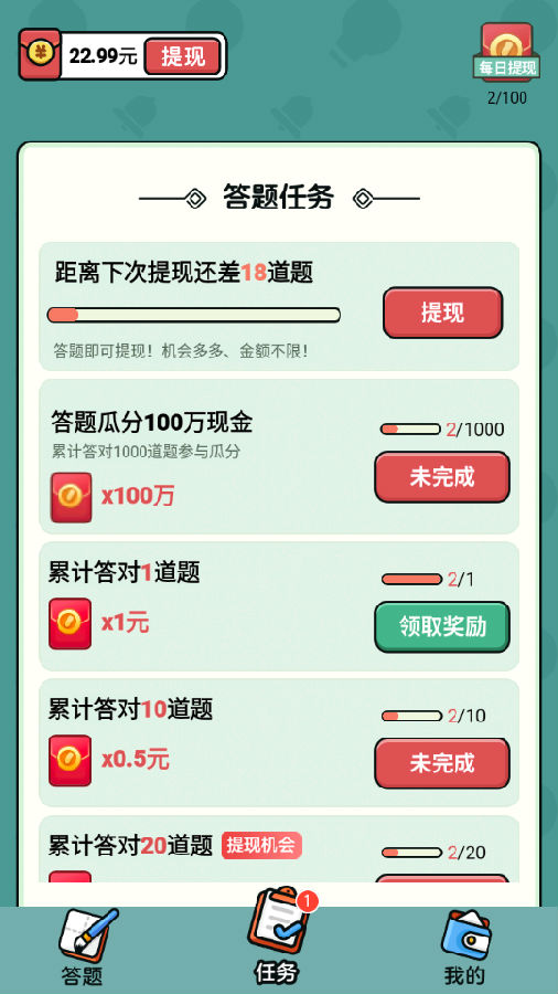 汉字高手红包版app