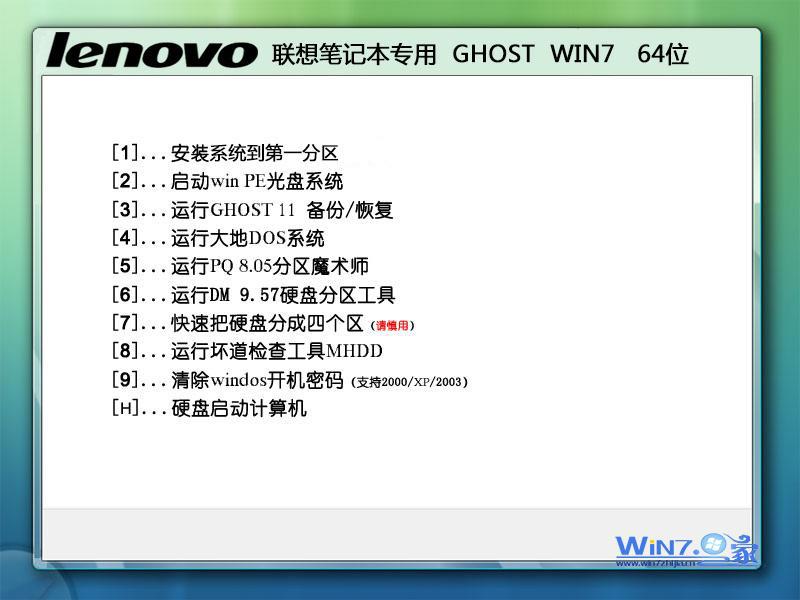 联想笔记本专用Ghost  Win7 X64万能装机版安装界面