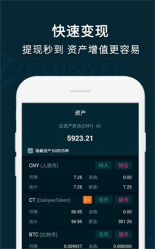 币易coinyeeapp官方下载安卓2023下载安装