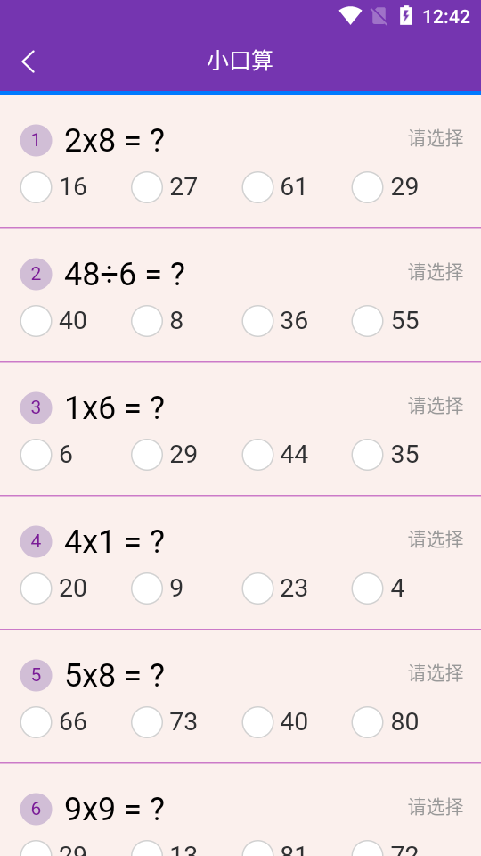 优选小学口算最新版2023安卓版