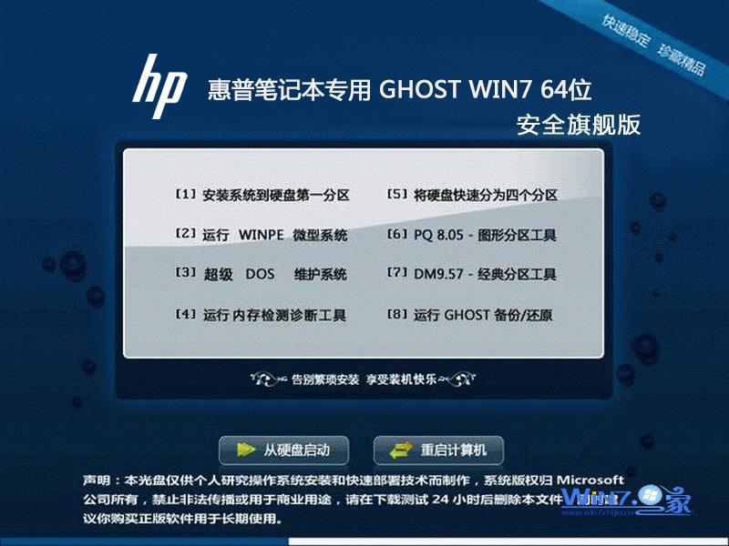 【惠普笔记本专用】Ghost  Win7 Sp1 X64安全旗舰版2013.11安装界面