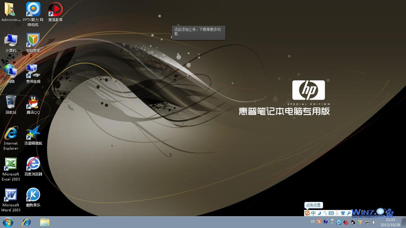 【惠普笔记本专用】Ghost  Win7 Sp1 X64安全旗舰版2013.11开机界面