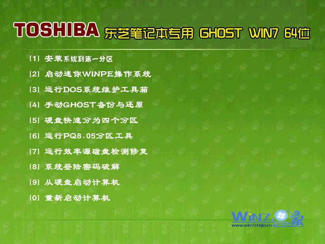 【东芝笔记本专用】Ghost  Win7 Sp1 X64安全优化版安装界面