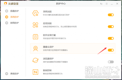 火绒安全软件怎么开启摄像头保护