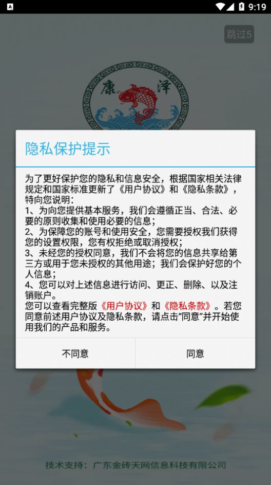 惠州康泽药业下载最新版