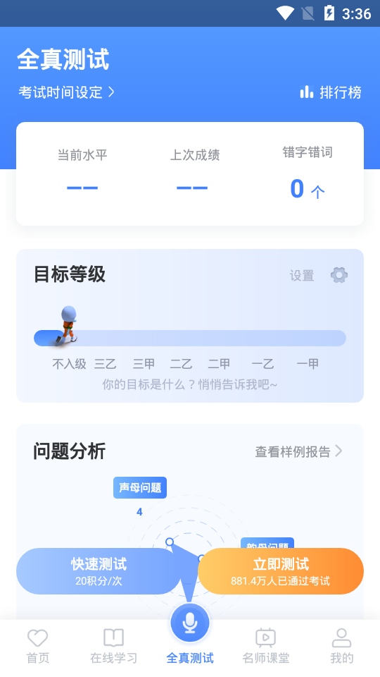 畅言普通话安卓app下载安装