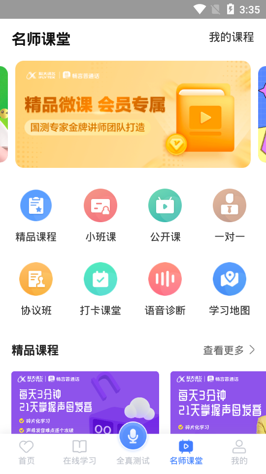 畅言普通话安卓app下载安装